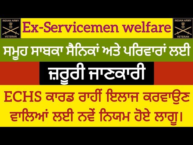 ECHS ਕਾਰਡ ਰਾਹੀਂ ਇਲਾਜ ਕਰਵਾਉਣ ਵਾਲਿਆਂ ਲਈ ਜ਼ਰੂਰੀ ਜਾਣਕਾਰੀ। PUNJAB GYAN DARPAN.