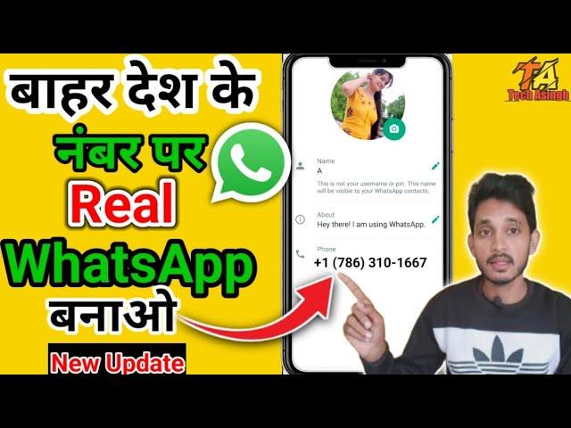 Fake Whatsapp number 2024 | fake number se whatsapp kaise chalaye | fake whatsapp id kaise banaye