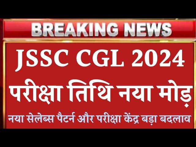 Jssc Cgl Exam Date 2024/jssc Cgl latest update today/jssc Cgl exam news/jsscCgl exam2024 JSSCCGLEXAM