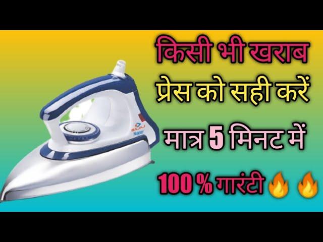 Iron repairing Kaise Karen / How to Repair Automatic Light Weight Iron / Automatic Press Repair