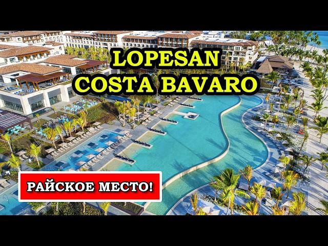 Он Просто Лучший! Lopesan Costa Bavaro Пунта Кана в Доминиканской Республике обзор отеля