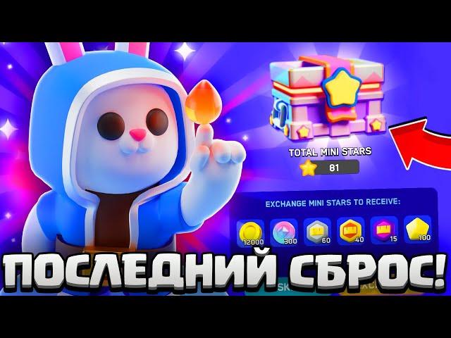 ПОСЛЕДНИЙ СБРОС МИНИКОВ В CLASH MINI! НОВЫЙ СЕЗОН ГЛОБАЛЬНОГО ОБНОВЛЕНИЯ В КЛЕШ МИНИ!