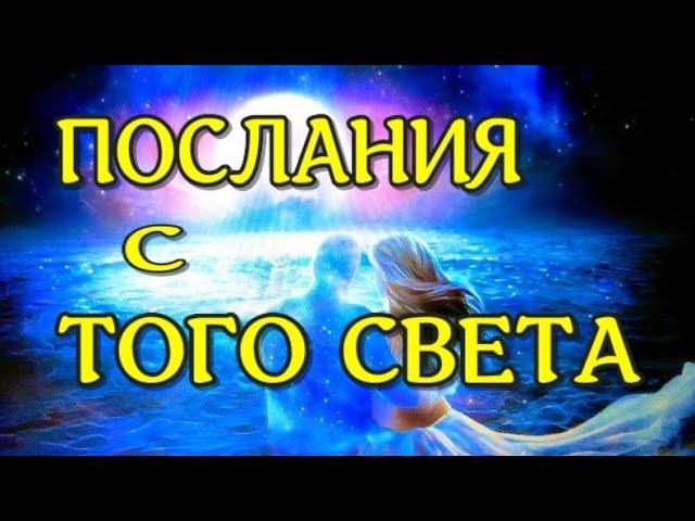 ЖИЗНЬ ПОСЛЕ СМЕРТИ. Потусторонняя связь. Рассказы очевидцев. (nde 2021) ЛУНА - ДУША