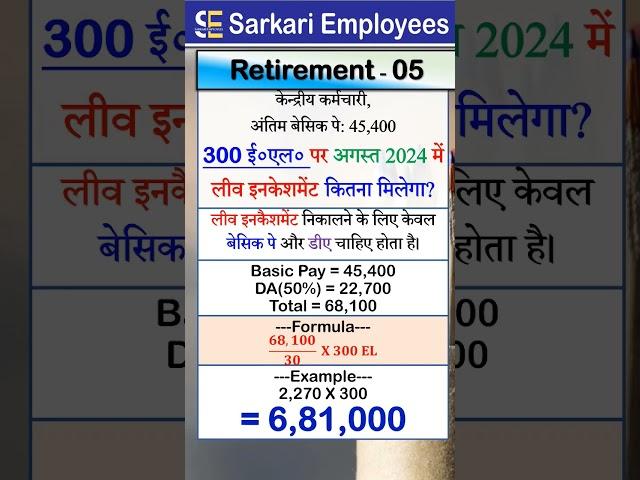 Retirement - 05, Leave Encashment Calculation