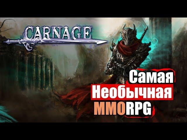 Браузерная MMORPG CARNAGE — обзор Как играть в КАРНАЖ в 2019 mmorpg