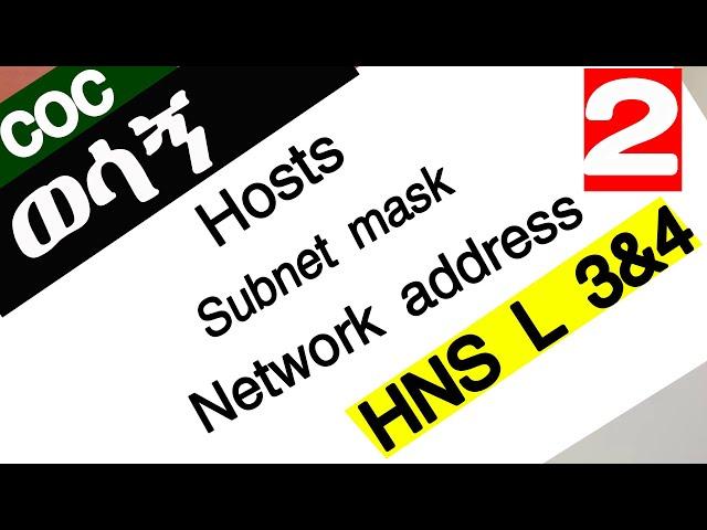 ICT COC HNS Level 3 |4| Subnetting in  Networking | subnet mask number of Host |Network address/bits