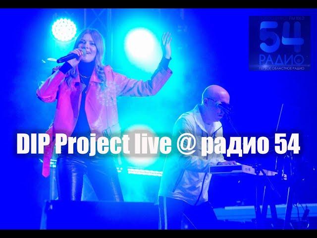 DIP Project - Live на "Радио 54" (3 песни) | Русская музыка