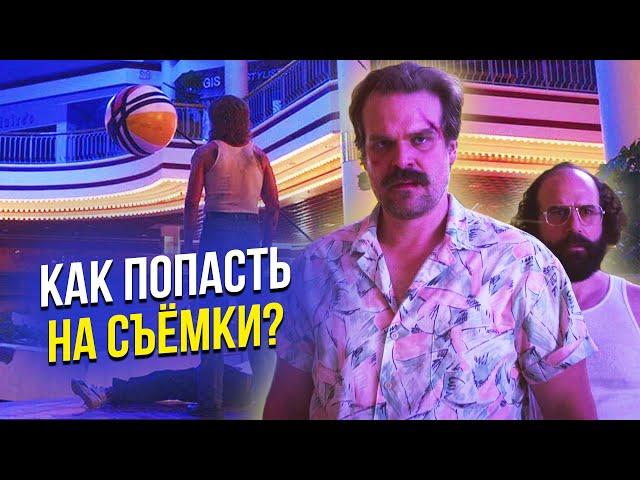 СЕКРЕТНЫЕ СЪЁМКИ В ЛИТВЕ 4 СЕЗОНА ОЧЕНЬ СТРАННЫХ ДЕЛ / КАК ЭТО ВСЁ БЫЛО?