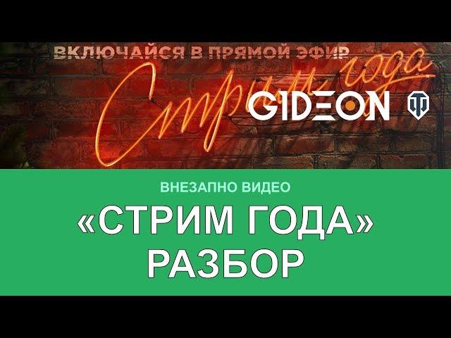 Что нам рассказали на "Стриме Года". Разбор.