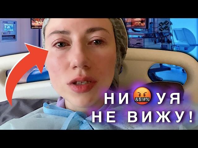 VLOG ОПЕРАЦИЯ НА ГЛАЗА -  Лазерная Коррекция Зрения | Элли Ди