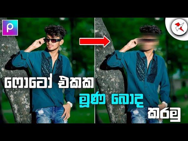 How To Edit Aesthetic Motion Blur Face | Picsart Face Blur Photo Editing Tutorial Sinhala | 2025