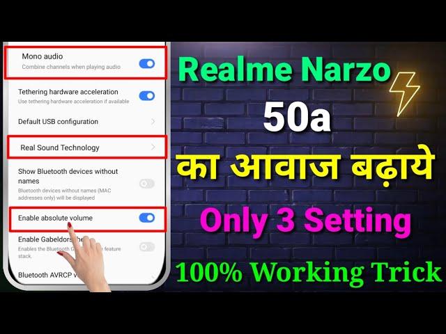 realme narzo 50a sound problem | realme narzo 50a ka sound kaise badhaye | narzo 50a sound settings