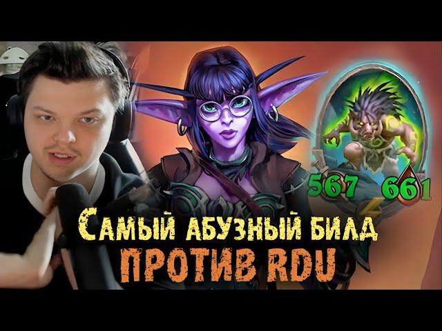 Собрал самый абузный билд на Аранне против RDU - SilverName Best Moments Hearthstone