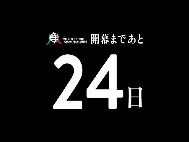 19WKCカウントダウン ミラノへの道（あと24日）