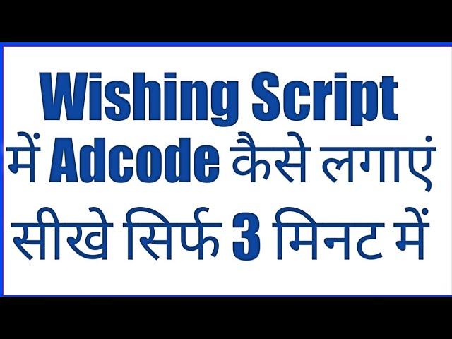 How To Place Adcode In Wishing Script Of Event blogging