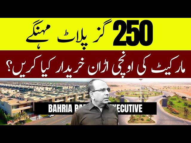 250 yards plot expensive High-flying market What should the buyer do? / Bahria Town