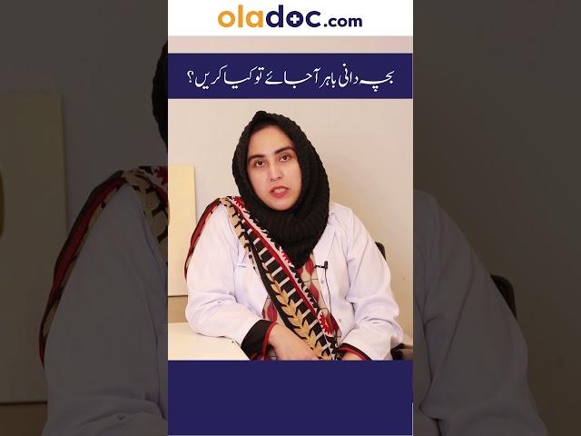 Bacha Dani Bahar Ajane Ka Ilaj - Uterus Prolapse Treatment #uterusproblem #uterus #rehamkagirna