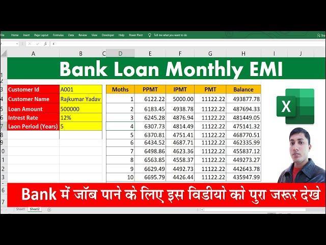 Home Loan EMI Calculation in Excel  ||Bank Loan EMI Calculator in Excel || Excel Bank Work