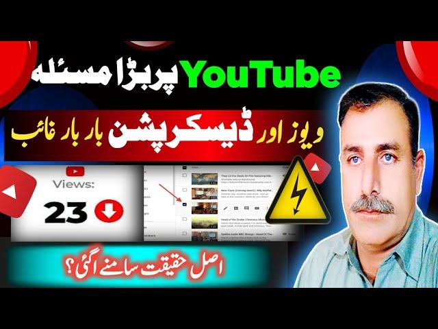 Youtube Video Description REMOVED  Youtube  Views Down Problem|javed bhai tech