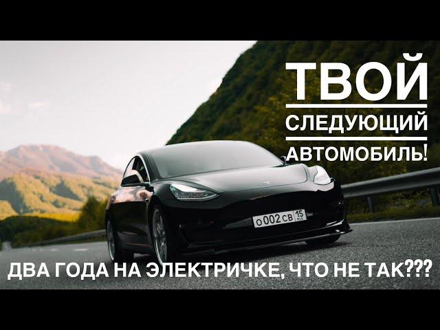 Tesla Model 3 лучшее что вы купите за 3 млн. рублей