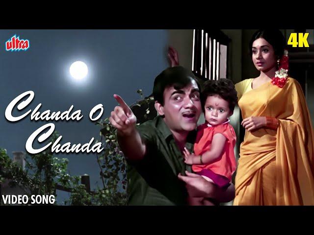 चंदा ओ चंदा : Chanda O Chanda 4K Video (1971) Kishore Kumar, Lata Mangeshkar | SuperHit Classic Song