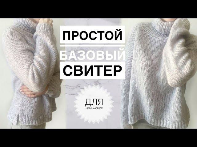 Simple beautiful knitting sweater / Basic knitting sweater / Knitting / Knitting for beginners