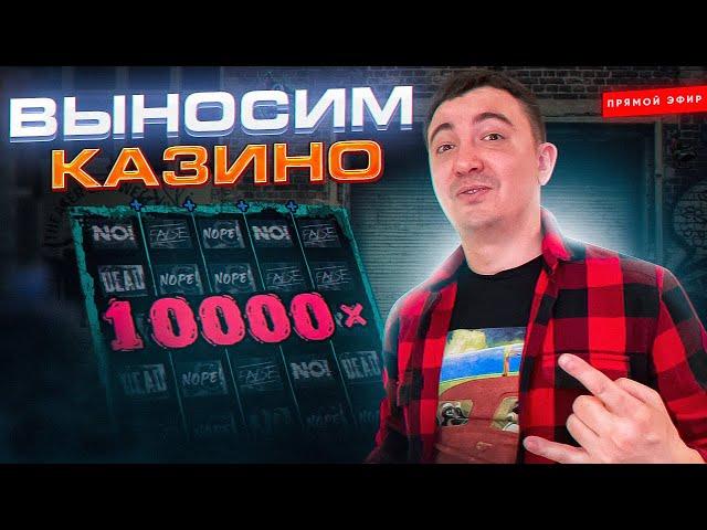 ZanoZZa чилит в казино онлайн! Катаем без суеты Старт 20k+40k!