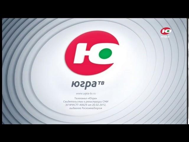 Уход на профилактику канала "Югра" (Ханты-Мансийск, DVB-T2; 16.07.2018)