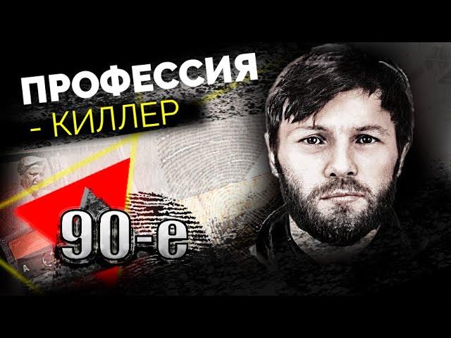 Киллеры и "заказухи" в 90-е | Листьев, Холодов, Старовойтова, Квантришвили