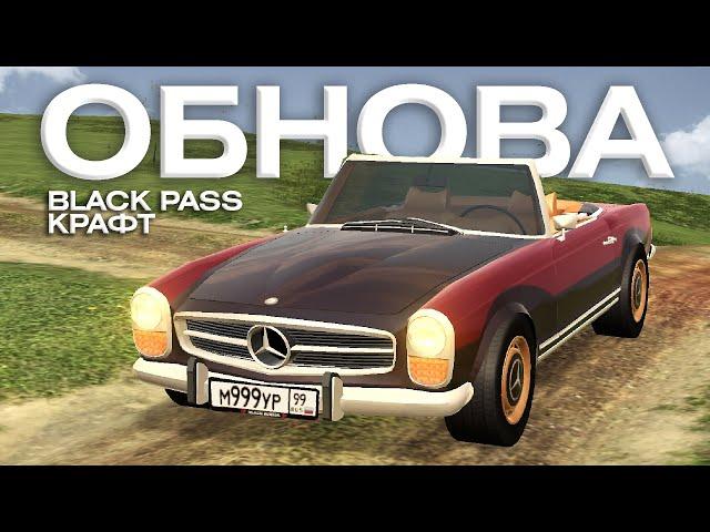 ОБНОВА black pass и крафт вкач Mercedes SL 280 Pagoda BLACK RUSSIA