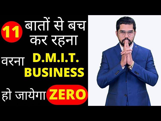 10 Mistakes in dmit business | Dmit | dmit test | Dmit franchise | Dmit in India | Franchise |