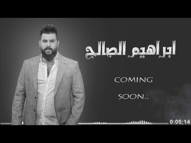 قريبا جديد النجم السوري -#ابراهيم الصالح- #الملاك للإنتاج والتوزيع الفني #devdam