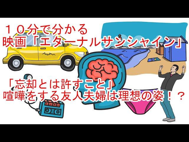 10分で分かる映画「エターナル・サンシャイン」ホワイトボード形式でわかりやすく解説