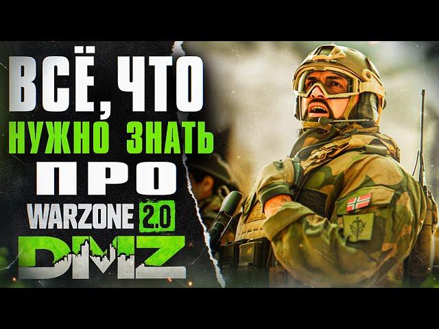 Всё что нужно знать про режим DMZ в Warzone 2