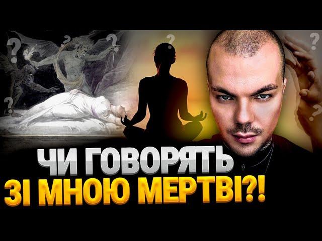 ЗБІРНИК "ВИ ПИТАЛИ": НАДЗДІБНОСТІ ЧИ ПСИХОЛОГІЧНІ РОЗЛАДИ?! СУКУБИ І ІНКУБИ: ХТО ВОНИ?!