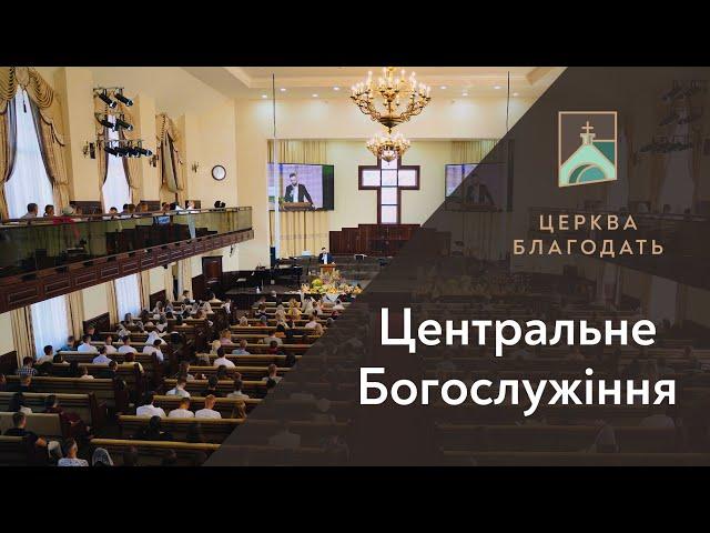 28.07.2024 Недільне служіння церкви "Благодать", Київ