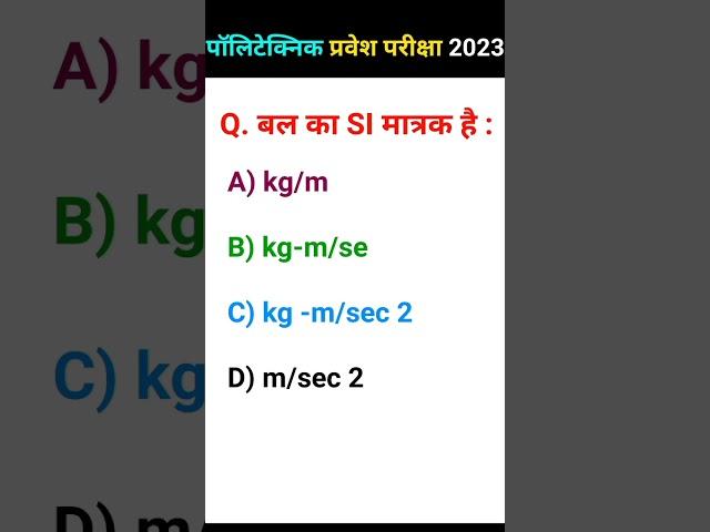 Up polytechnic entrance exam preparation 2024 || polytechnic entrance exam preparation #shortvideo