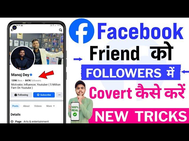 Facebook Friends Ko Followers Me Kaise Badle | How To Convert Facebook Friends To Followers | 2024