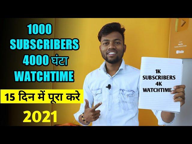 Complete 4000 Hours Watchtime & 1000 Subscribers || in 15 Days || 2021