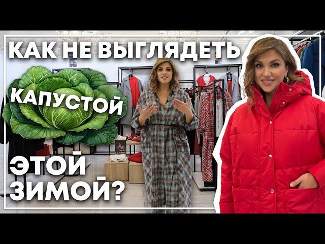 ЗИМНЯЯ КАПСУЛА ДЛЯ ПЛЮС САЙЗ | КАК НЕ ВЫГЛЯДЕТЬ КАПУСТОЙ