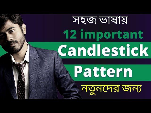 Candlestick Pattern শিখুন,রোজগার করুন Candlestick Ultimate Guide| Candlestick Patterns for beginners