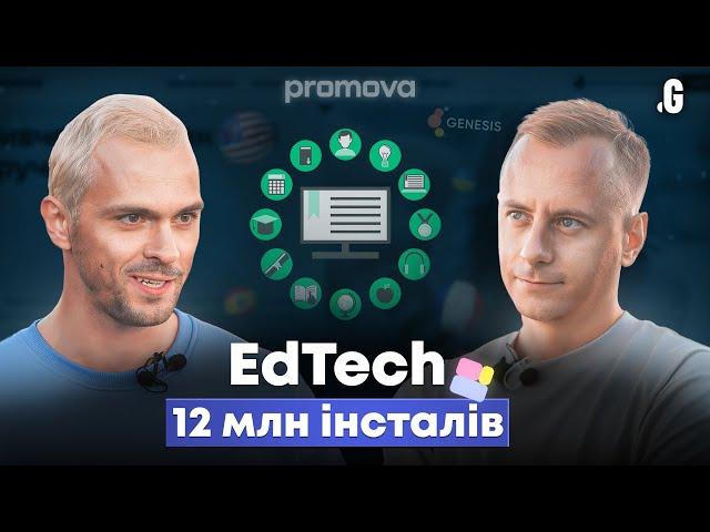 Куди йде EdTech, шлях до 20 ARR, підхід Genesis // Скрипник, Promova