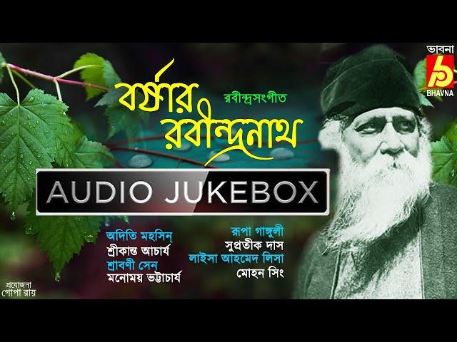Borshar RabindraSangeet|Best Rainy Song Of Tagore|Borshar Gaan|Popular Bengali Songs|Bhavna Records