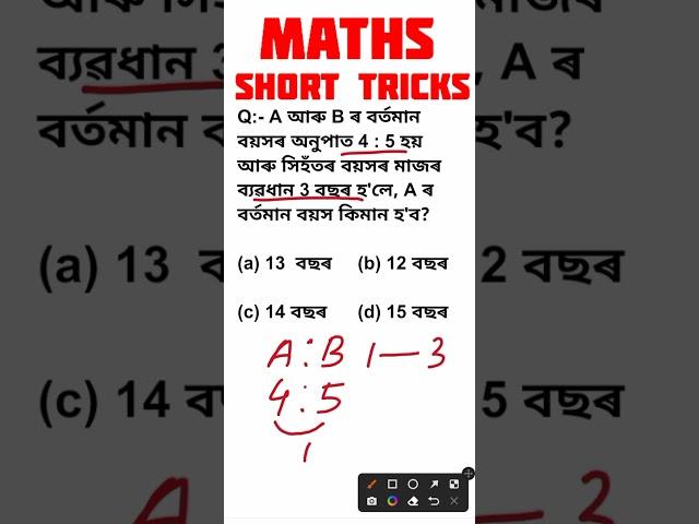 Maths Short Tricks for All Competitive exams in Assam. ..️️️