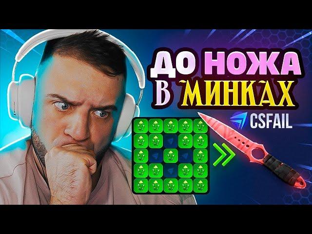 🟥 Самая Лучшая Тактика CSFAIL - До Ножа с ПРОМОКОДА