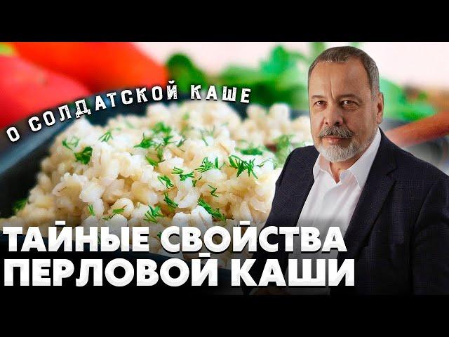 ТАЙНЫЕ СВОЙСТВА ПЕРЛОВОЙ КАШИ / ПЕРЛОВАЯ КАША / АЛЕКСЕЙ КОВАЛЬКОВ О ПЕРЛОВКЕ / СУПЕРФУД