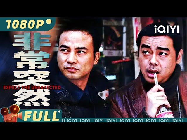 Expect the Unexpected | Drana | Hong Kong Movie | Ching Wan Lau & Simon Yam | iQIYI MOVIE THEATER