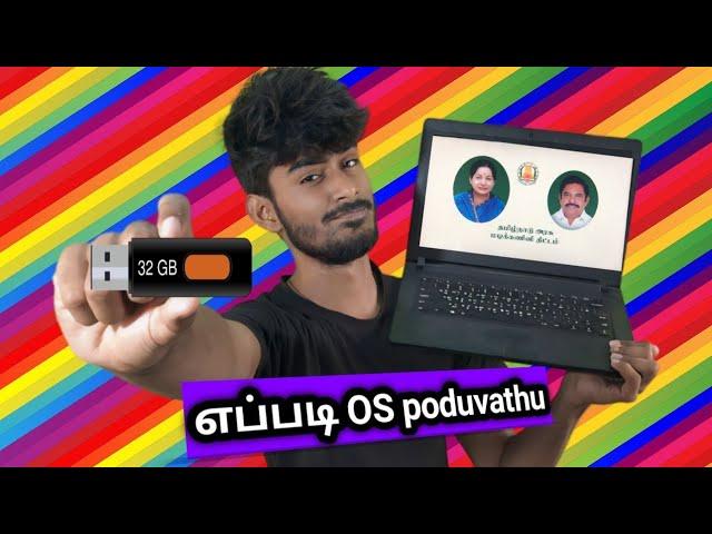 how to install os in any laptop in tamil | OS போடுவது எப்படி??