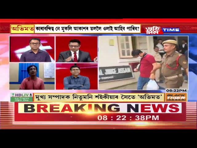 মুখ্য সম্পাদক নিতুমনি শইকীয়াৰ সৈতে ‘অভিমত’| Part 2 #pratidintimelive