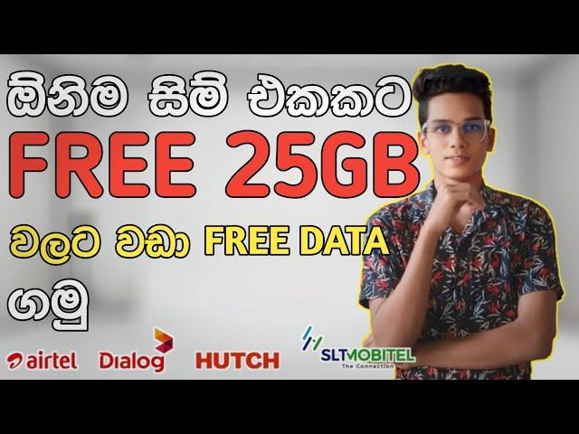 Dialog Free Data 25GB 2024 | Free Data Dialog in Sinhala | Free Data Offers New | Free Data 2024